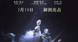 《最終幻想15:王者之劍》定檔3.10 CG神作露真容