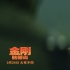 《金刚：骷髅岛》曝最新片段 怪兽存在惊险升级
