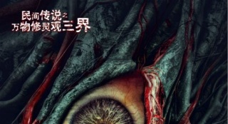 歐陽奮強新片《詭眼》曝靈異海報 文夢洋首次扮鬼