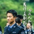 《非凡任務(wù)》曝海報(bào) 黃軒“自虐”演繹緝毒警