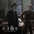 《天才捕手》裘德·洛遇到伯樂(lè) 瘋癲成就一代傳奇