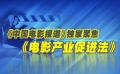 0302快訊：今日獨家聚焦 《電影產業促進法》