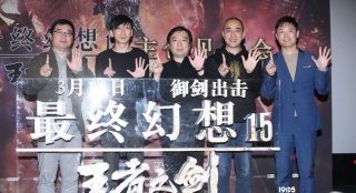 《最终幻想15》主创见面会 导演中文表白北京烤鸭
