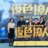 《夜色撩人》首映 夏钢新作“捆绑戏”大胆依旧