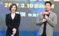 《夜色撩人》在京首映 余男、王千源攜手預熱