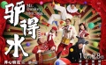 电影全解码：《驴得水》荒诞的人间悲喜剧