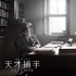 《天才捕手》預(yù)告 科林·費爾斯“馴服”裘德·洛