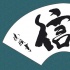 電影人建言文化自信：發(fā)揚(yáng)獨(dú)特文化 與時(shí)代接軌
