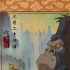 《金剛：骷髏島》正片片段 中國風海報首次曝光