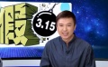 《今日影评》3·15特别节目——谁动了我的影评