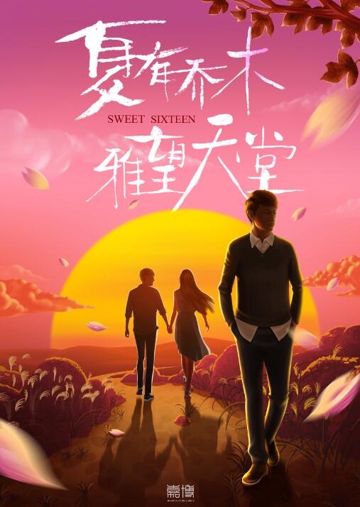 《夏有乔木雅望天堂》拍电视版 吴亦凡是否出