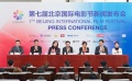 北影節(jié)召開發(fā)布會 比利·奧古斯特?fù)?dān)任評委會主席