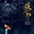 《繡春刀·修羅戰(zhàn)場》定檔8.11 三年打磨再戰(zhàn)暑期