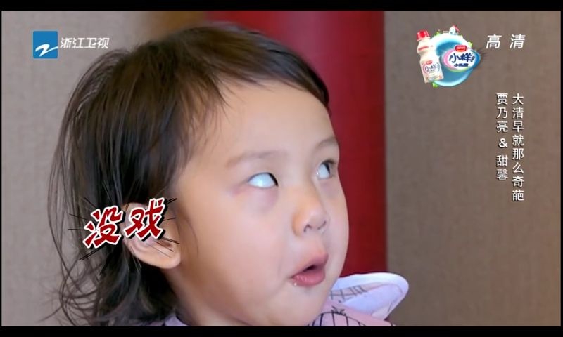 包贝尔地位女儿上线!综艺一姐甜馨表情大喊表情包超不图图片