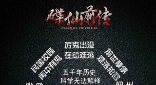 《碟仙前傳》曝光先導(dǎo)預(yù)告 惡靈橫行在劫難逃