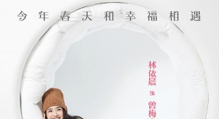 《愛情凍住了》曝海報(bào) 林宥嘉獻(xiàn)聲主題曲《寵兒》