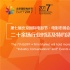 第七届北京国际电影节·电影市场会议版块揭秘