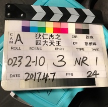 《狄仁杰之四大天王》正式开拍 定档2018年春节