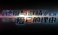 电影全解码：“速激”来袭 再次让我们热血沸腾