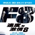 《速8》