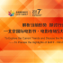 北京國際電影節(jié)·電影市場(chǎng)5大板塊亮點(diǎn)搶先看