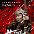《蕩寇風(fēng)云》曝新特輯 趙文卓攜戚家軍勇斗倭寇