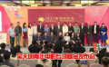 “北影節(jié)”活動豐富多彩 吸引中外友人目光
