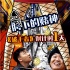 《破千者》終極預告 “怪味賭神”不瘋魔不成活