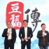 動畫電影《豆福傳》定檔7月7日 黃豆修仙萌萌噠