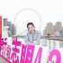 《春嬌救志明》天津路演  楊千嬅登上“春嬌號”