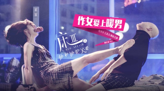 史上最贵网大《床3》上线 包贝尔深陷网红绑架