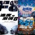 内地票房：《速8》冲破20亿大关 将超《捉妖记》