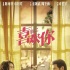 《喜欢你》4.27公映 金城武男神下凡只为周冬雨