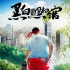《黑白照相館》定檔5月26日 懸疑喜劇爆笑來襲