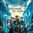《加勒比海盗5》定档5月26日 中国内地举行首映