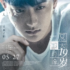 《19歲的肖像》發(fā)人物關(guān)系海報(bào) 黃子韜心事重重