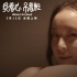 《提着心吊着胆》发终极版海报 天黑之后搞事情