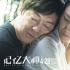 《記憶大師》混剪視頻 徐靜蕾莫文蔚聯(lián)手造迷局