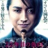 日版《我是杀人犯》发布新预告 藤原龙也零NG