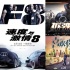 内地票房：五一档票房7.3亿 《速激8》再破纪录