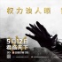 《亚瑟王：斗兽争霸》曝片段 小贝首登中国银幕