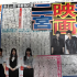 世紀(jì)組合！木村拓哉二宮和也演《檢察方的罪人》