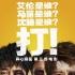 开心麻花《羞羞的铁拳》定档930 马丽沈腾主演
