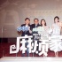 《麻煩家族》上海首映 黃磊化身調(diào)解員金句頻出