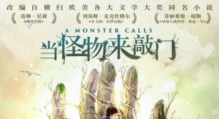 《當(dāng)怪物來敲門》發(fā)海報(bào)預(yù)告 暗黑童話溫暖治愈