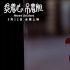 《提着心吊着胆》票房破千万 剧情爆笑结构精巧