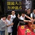 麥莊新作《無雙》香港開機 周潤發(fā)郭富城變要犯