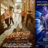 内地票房:《摔爸》逆袭夺冠 《银护2》破5亿居亚