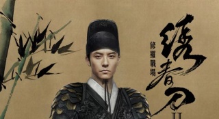 《繡春刀·修羅戰(zhàn)場(chǎng)》曝新海報(bào) 主創(chuàng)上演制服誘惑