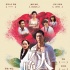 《六人晚餐》发终极海报 “达康书记”棒打赵立新